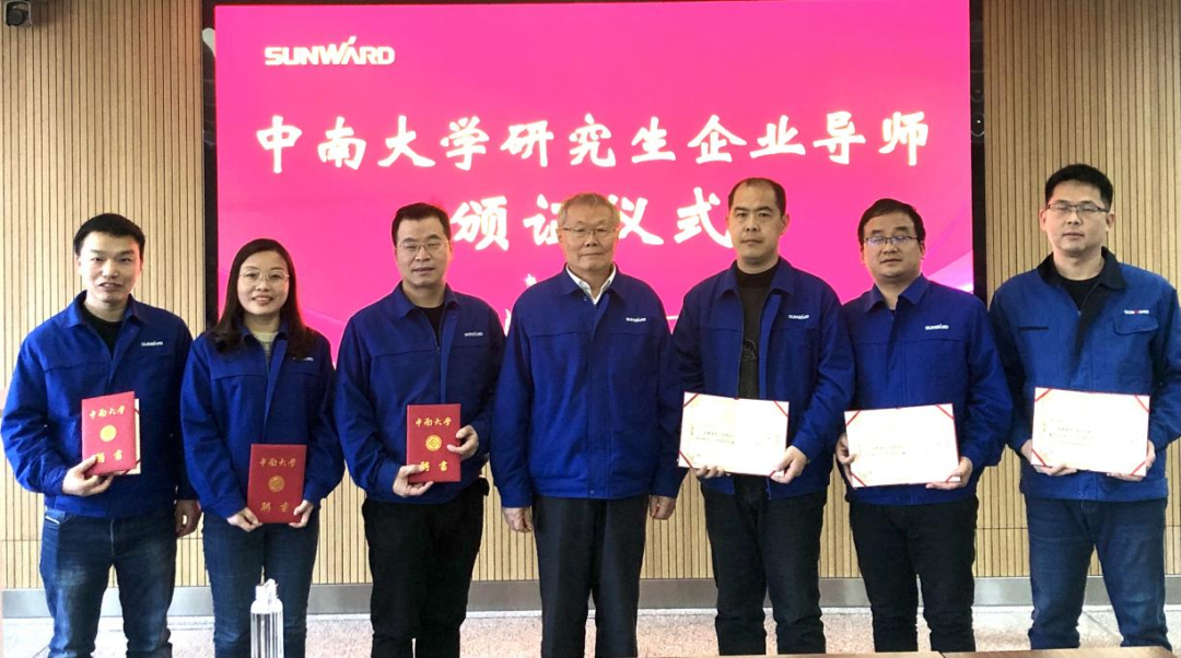 校企聯(lián)手！新任中南大學(xué)研究生企業(yè)導(dǎo)師來了