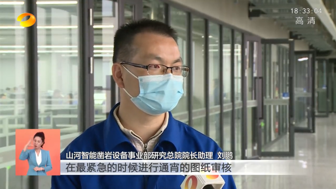 湖南衛(wèi)視新聞聯(lián)播：山河智能走自主創(chuàng)新之路，實現(xiàn)企業(yè)高質(zhì)量發(fā)展