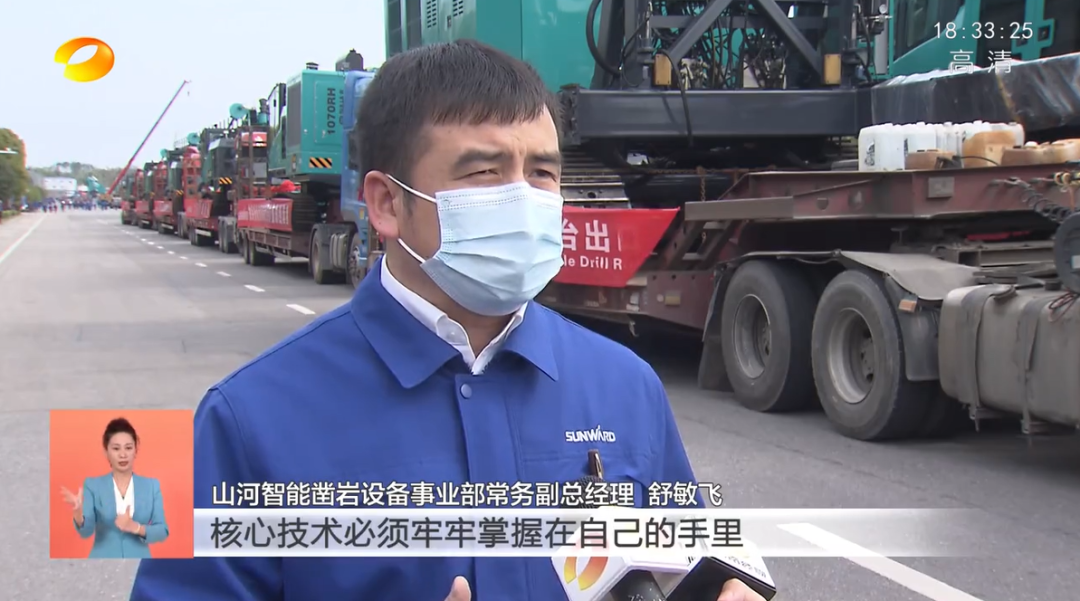 湖南衛(wèi)視新聞聯(lián)播：山河智能走自主創(chuàng)新之路，實現(xiàn)企業(yè)高質(zhì)量發(fā)展