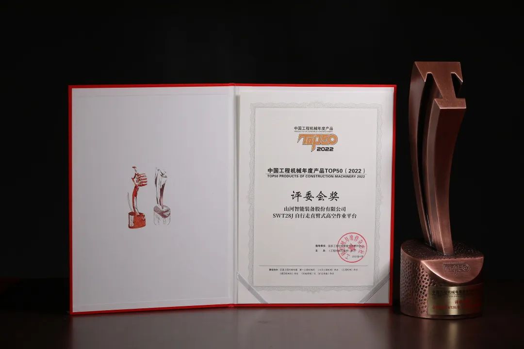 創(chuàng)新、智能、綠色！山河智能再登工程機械TOP50榮耀榜