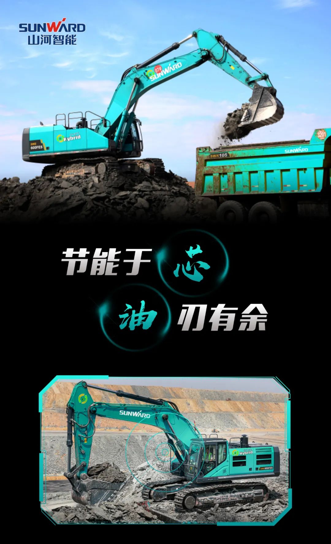 一圖讀懂 | 一年至少省出20萬(wàn)！山河智能節(jié)能“黑科技”產(chǎn)品來(lái)了