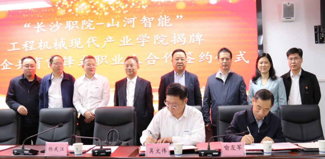 校企合作譜新篇！又一所山河智能參建學(xué)院成立