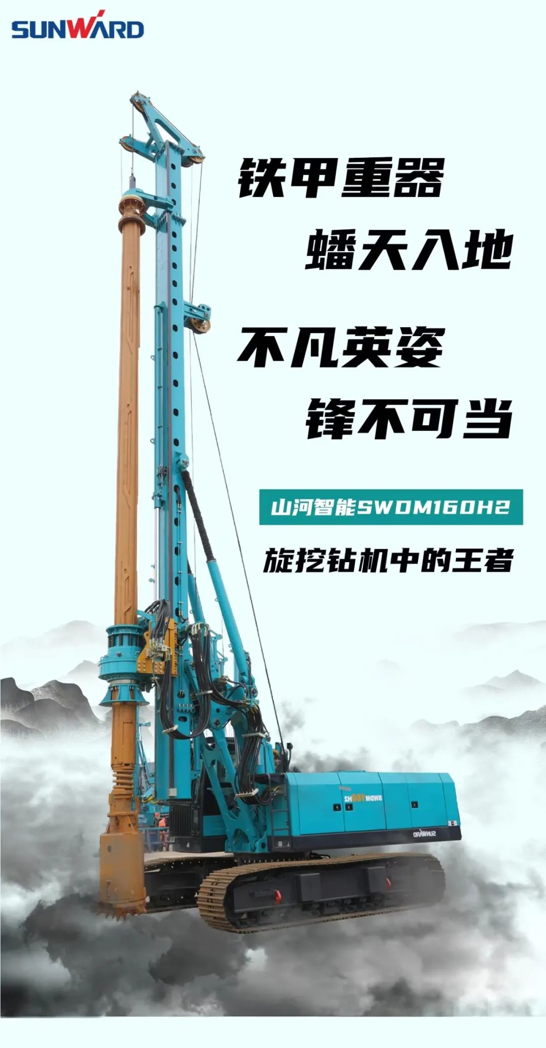 一圖讀懂 | 效率提升25% ！山河智能又一款鐵甲重器助力大國基建