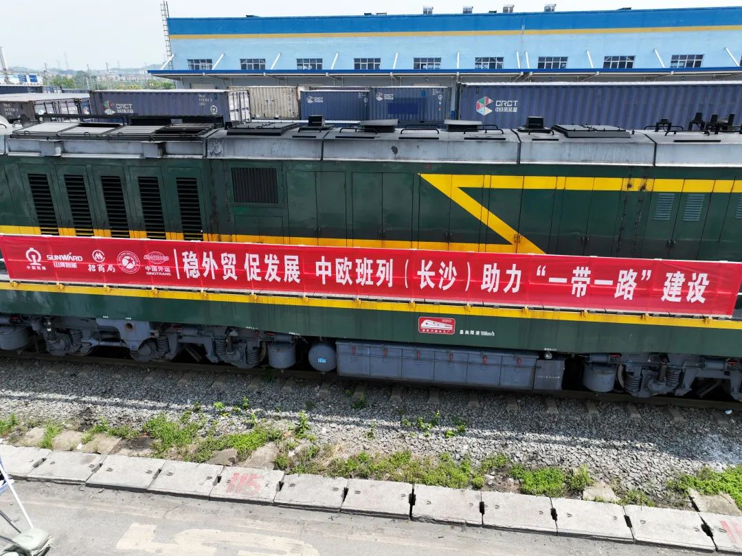 持續(xù)進軍國際市場！中歐班列（長沙）山河智能專列成功首發(fā)