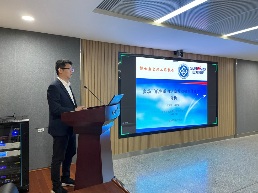 聯(lián)合培養(yǎng)出成果！中南大學(xué)&山河智能博士后出站審查會(huì)順利召開