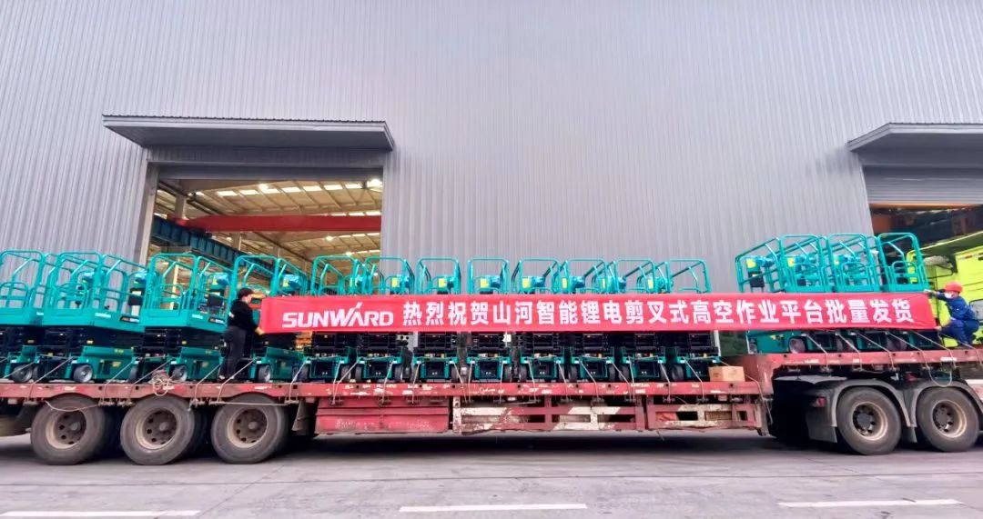 與“鋰”相約，助力“雙碳”！山河智能全系列鋰電剪叉式高空作業(yè)平臺全面進軍市場