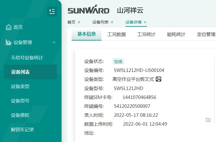 與“鋰”相約，助力“雙碳”！山河智能全系列鋰電剪叉式高空作業(yè)平臺全面進軍市場