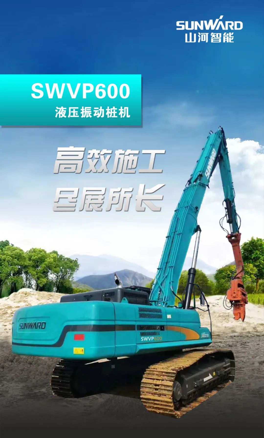 一圖讀懂 | 專業(yè)、高效、經(jīng)濟！山河智能帶您解鎖液壓振動樁機的多種用途