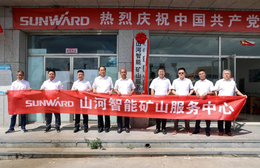 礦山服務(wù)中心成立！山河智能持續(xù)進軍礦山裝備市場