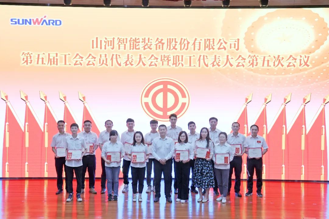 為建功建企建家一體化貢獻更大力量！山河智能第五屆五次“雙代會”成功召開