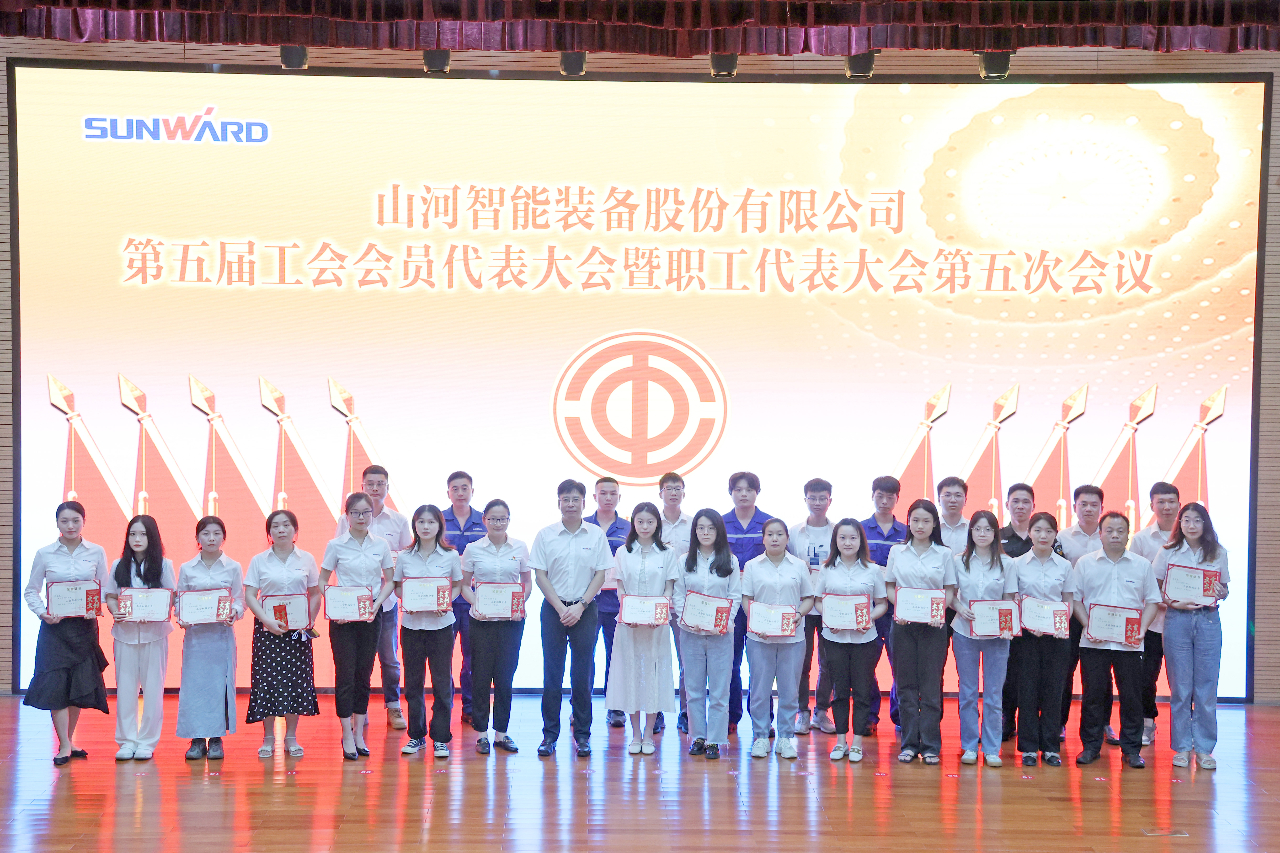 為建功建企建家一體化貢獻更大力量！山河智能第五屆五次“雙代會”成功召開