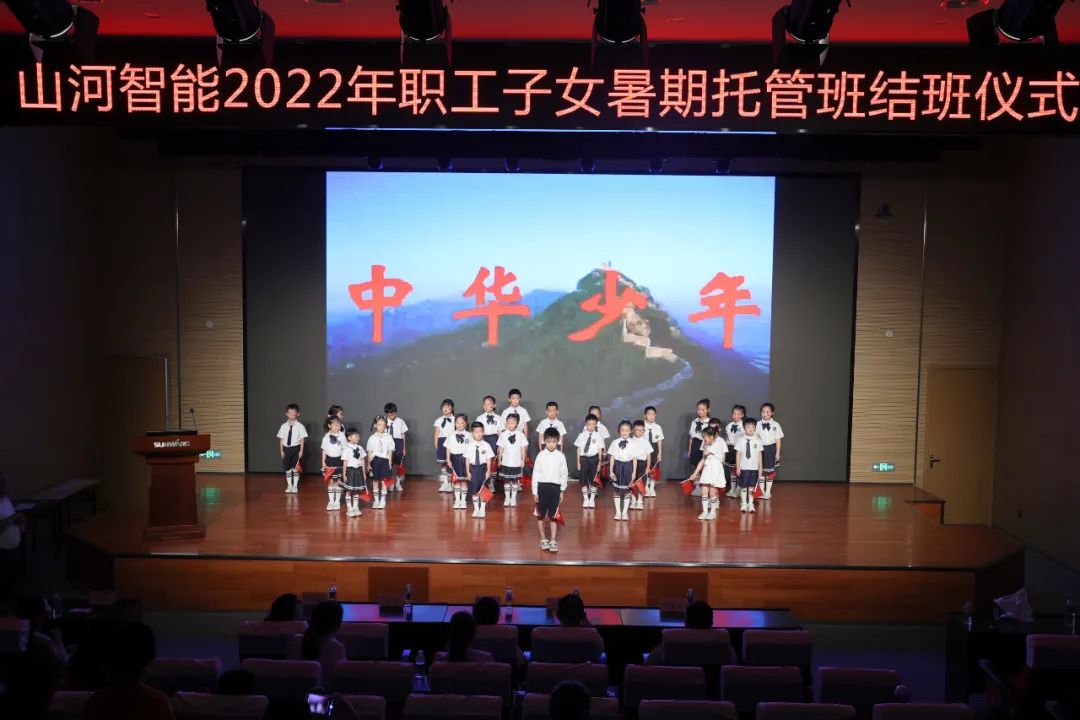 繽紛“暑”假，不負(fù)所“托”！山河智能職工子女暑期托管班結(jié)業(yè)啦