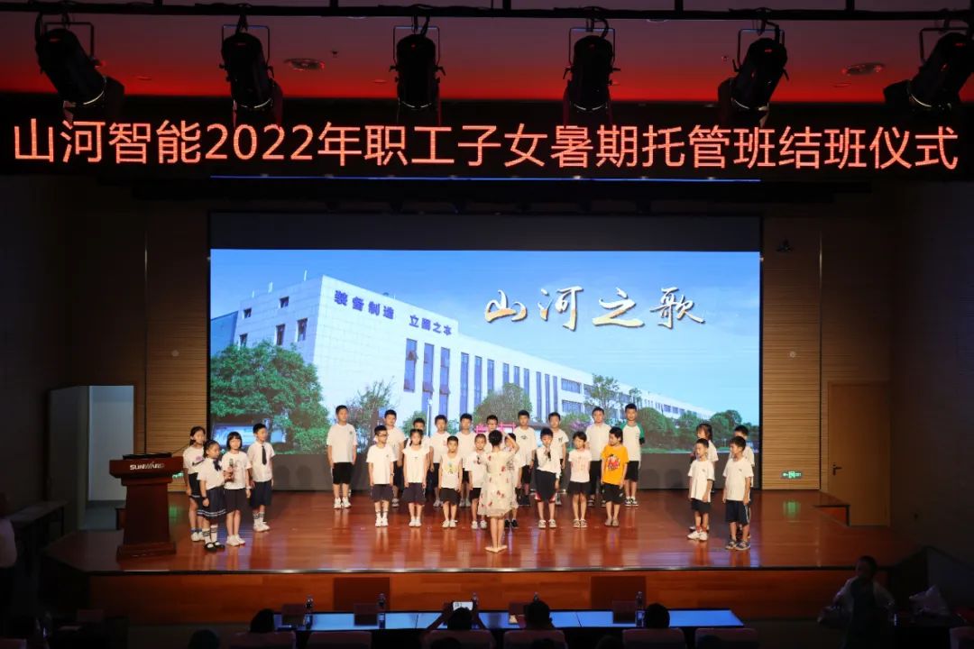 繽紛“暑”假，不負(fù)所“托”！山河智能職工子女暑期托管班結(jié)業(yè)啦