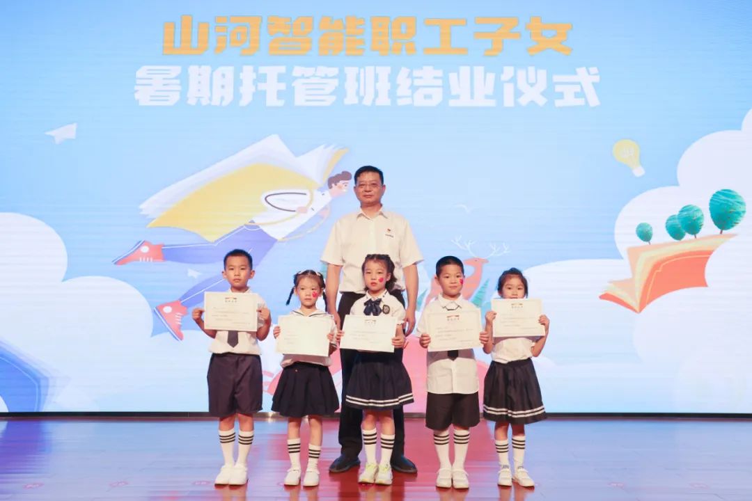 繽紛“暑”假，不負(fù)所“托”！山河智能職工子女暑期托管班結(jié)業(yè)啦