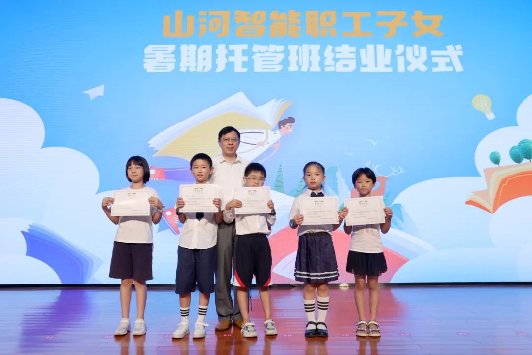 繽紛“暑”假，不負(fù)所“托”！山河智能職工子女暑期托管班結(jié)業(yè)啦