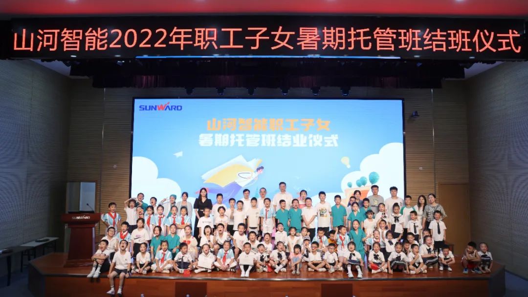 繽紛“暑”假，不負(fù)所“托”！山河智能職工子女暑期托管班結(jié)業(yè)啦