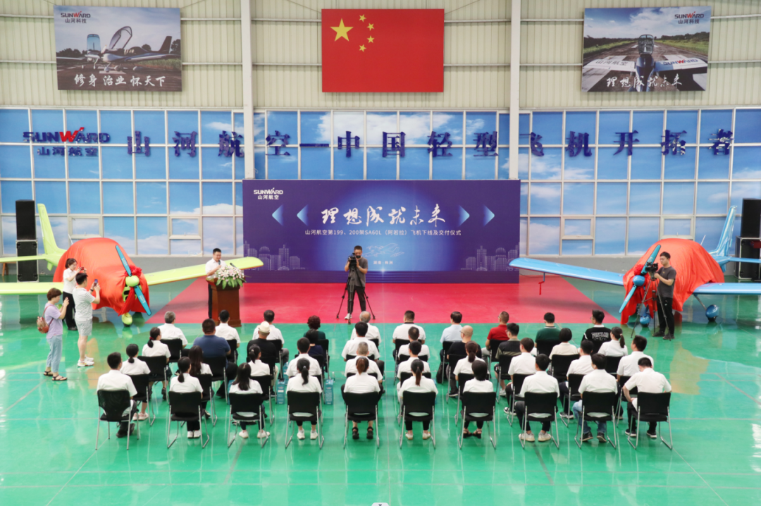 23個(gè)月交付100架！山河航空第 199、200 架阿若拉飛機(jī)順利下線交付