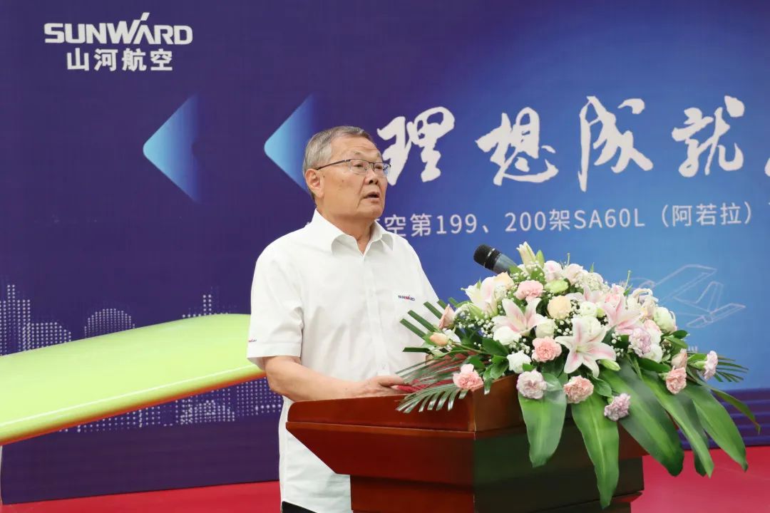 23個(gè)月交付100架！山河航空第 199、200 架阿若拉飛機(jī)順利下線交付