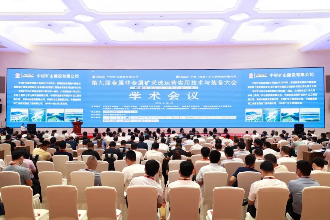 共話行業(yè)前沿技術(shù)及趨勢，山河智能亮相第九屆金屬非金屬礦采選運(yùn)營實用技術(shù)與裝備大會