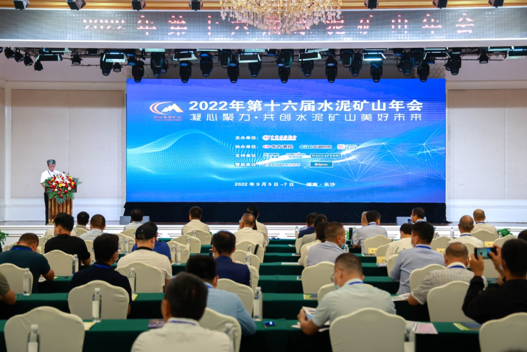 共創(chuàng)水泥礦山美好未來！第十六屆水泥礦山年會成功召開
