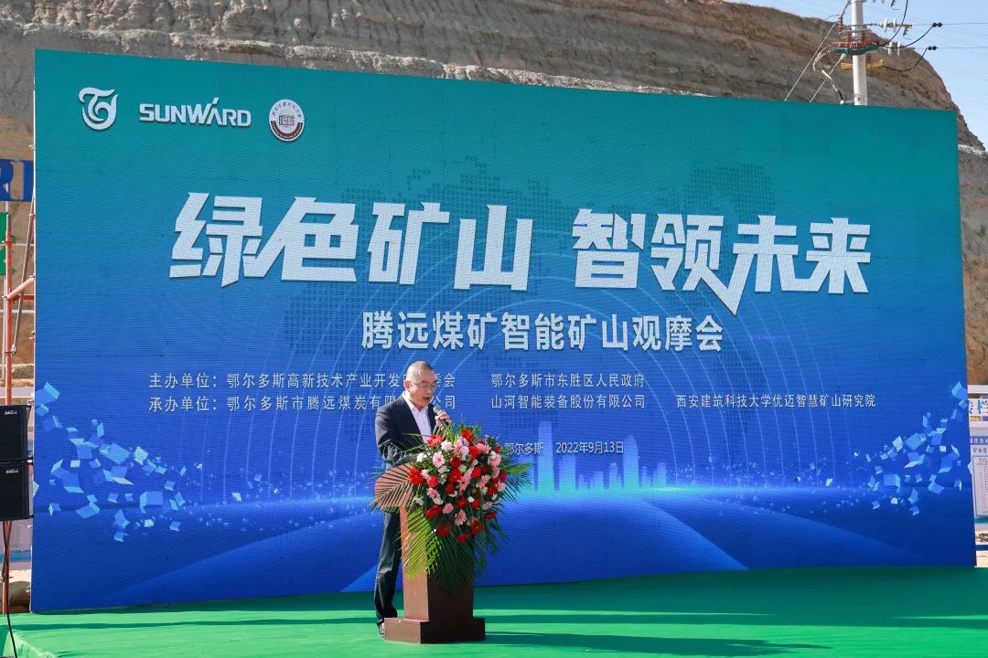 向綠色化、智能化發(fā)展！騰遠(yuǎn)煤礦綠色智能礦山觀摩會(huì)圓滿舉行