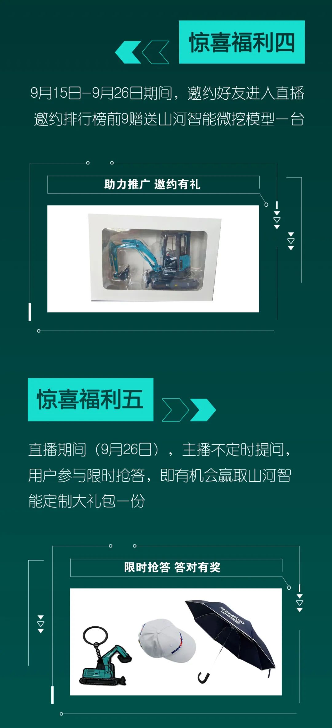 直播互動(dòng)，9大福利！山河智能超值歡樂(lè)購(gòu)與你相約9.26