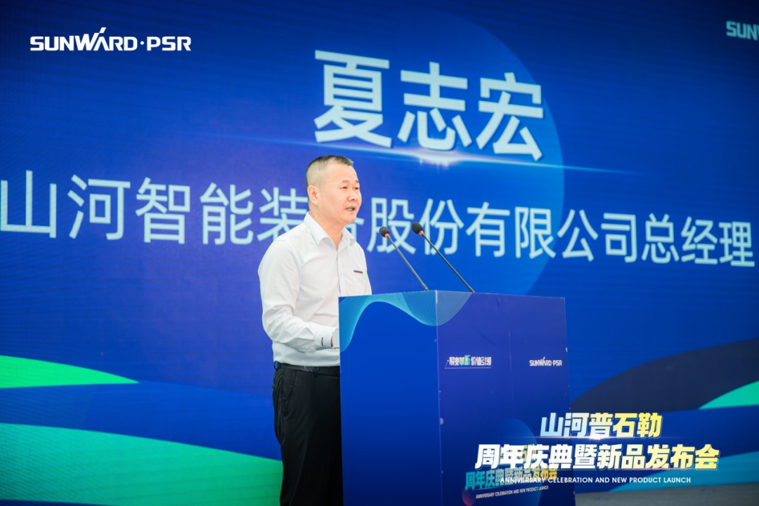 聚變革新，價(jià)值引領(lǐng)！山河普石勒周年慶典暨新品發(fā)布會(huì)成功舉行