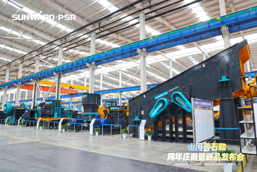 聚變革新，價(jià)值引領(lǐng)！山河普石勒周年慶典暨新品發(fā)布會(huì)成功舉行