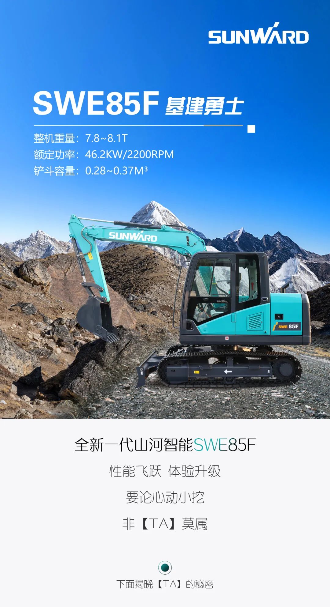 國四精品 | 城市建設(shè)哪家強？還得看山河智能小挖SWE85F