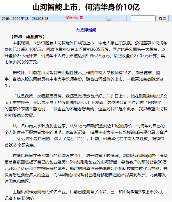 記者節(jié) | 記錄山河智能二十三載創(chuàng)新與發(fā)展，感謝有您！