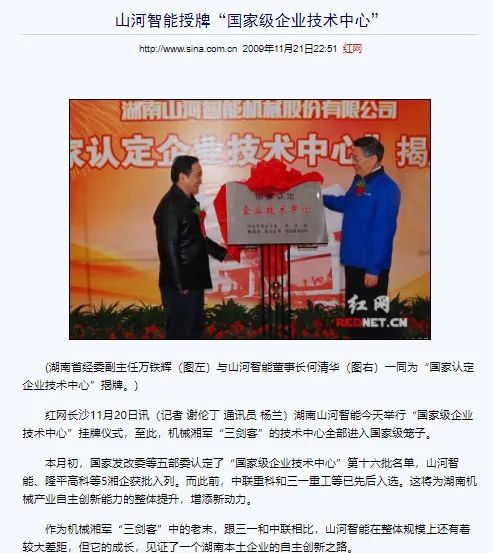 記者節(jié) | 記錄山河智能二十三載創(chuàng)新與發(fā)展，感謝有您！