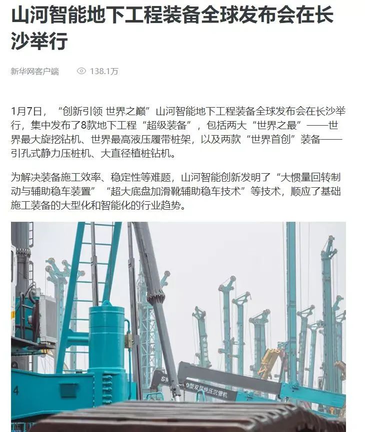 記者節(jié) | 記錄山河智能二十三載創(chuàng)新與發(fā)展，感謝有您！