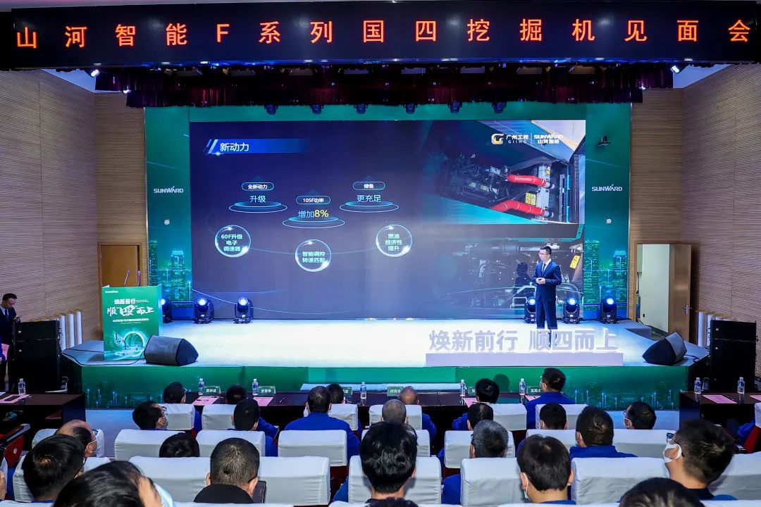 助力“雙碳”目標！山河智能集中發(fā)布F系列國四挖掘機