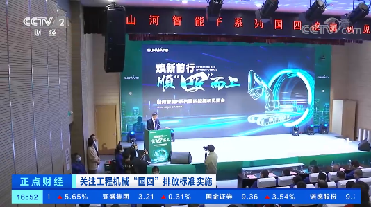 開啟“國四”時(shí)代！央視聚焦山河智能