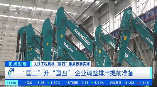 開啟“國四”時(shí)代！央視聚焦山河智能