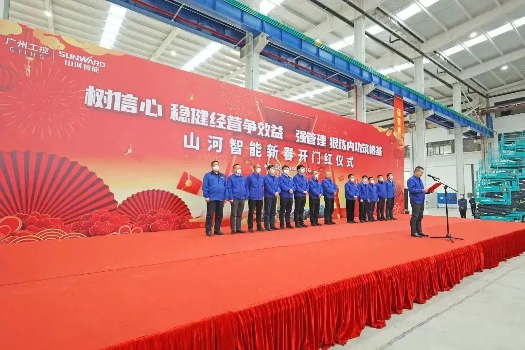 莫道君行早，更有早行人！山河智能癸卯兔年開工大吉