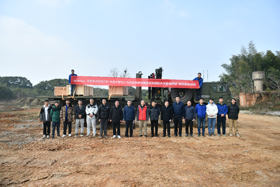 “十三五”國家重點研發(fā)計劃課題裝備順利通過驗收！山河智能為應(yīng)急救援再添硬核力量