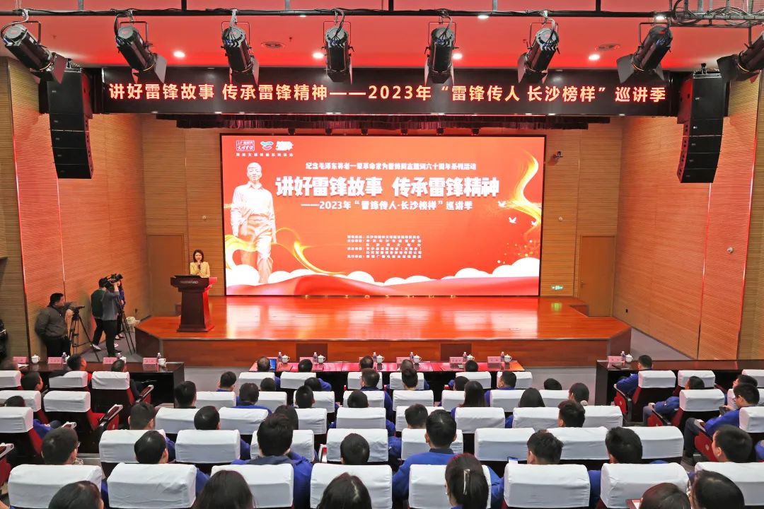 2023年“雷鋒傳人?長沙榜樣”巡講走進山河智能