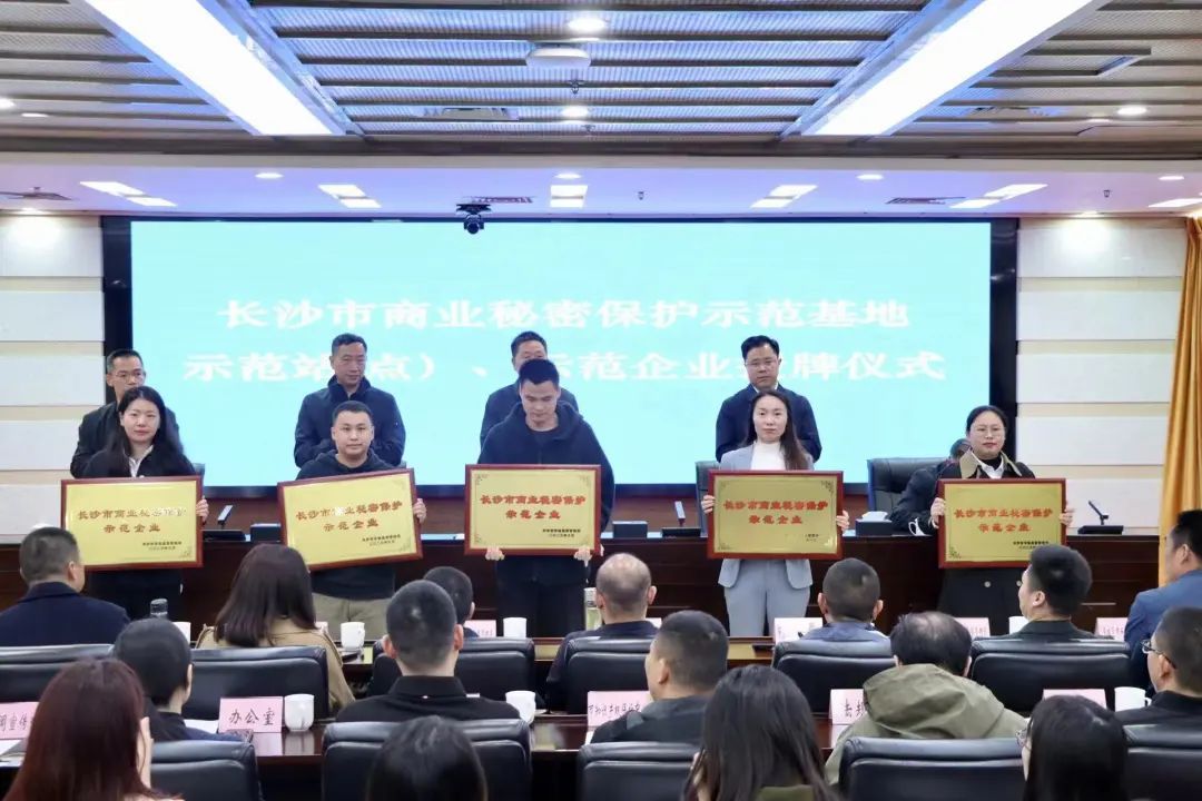 護(hù)航企業(yè)高質(zhì)量發(fā)展！山河智能獲評(píng)“長(zhǎng)沙市商業(yè)秘密保護(hù)示范企業(yè)”