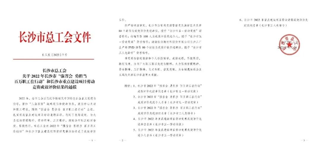 長沙市召開慶?！拔逡弧眹H勞動節(jié)大會，山河智能1個人1集體獲表彰！