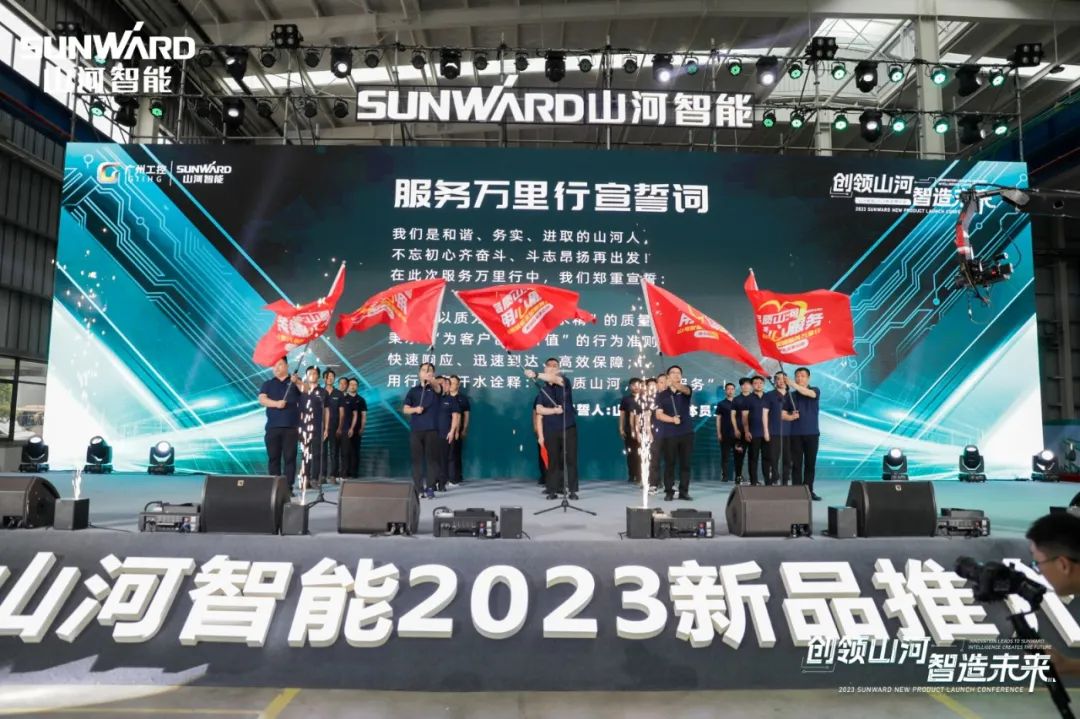 千人齊聚、爆品出擊！山河智能新品推介會(huì)圓滿(mǎn)舉辦