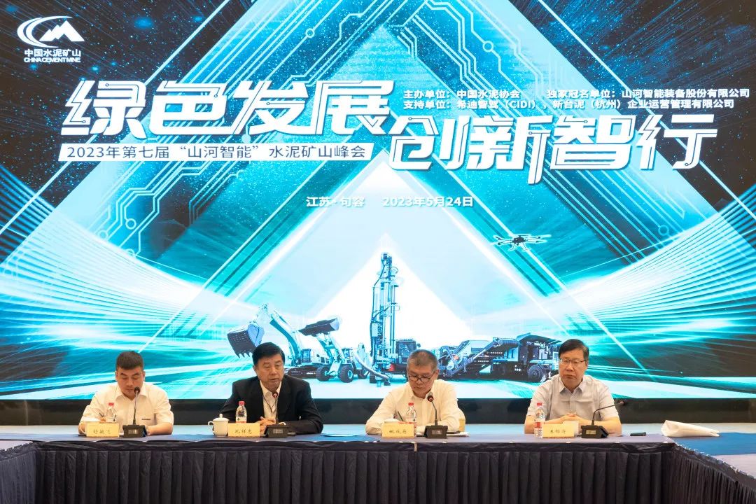 綠色發(fā)展，創(chuàng)新智行！第七屆山河智能水泥礦山峰會順利舉辦