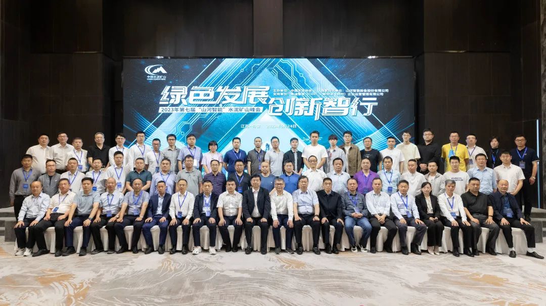 綠色發(fā)展，創(chuàng)新智行！第七屆山河智能水泥礦山峰會順利舉辦