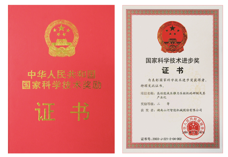 兩項(xiàng)單冠，行業(yè)唯一！山河智能兩款樁工產(chǎn)品同獲制造業(yè)單項(xiàng)冠軍