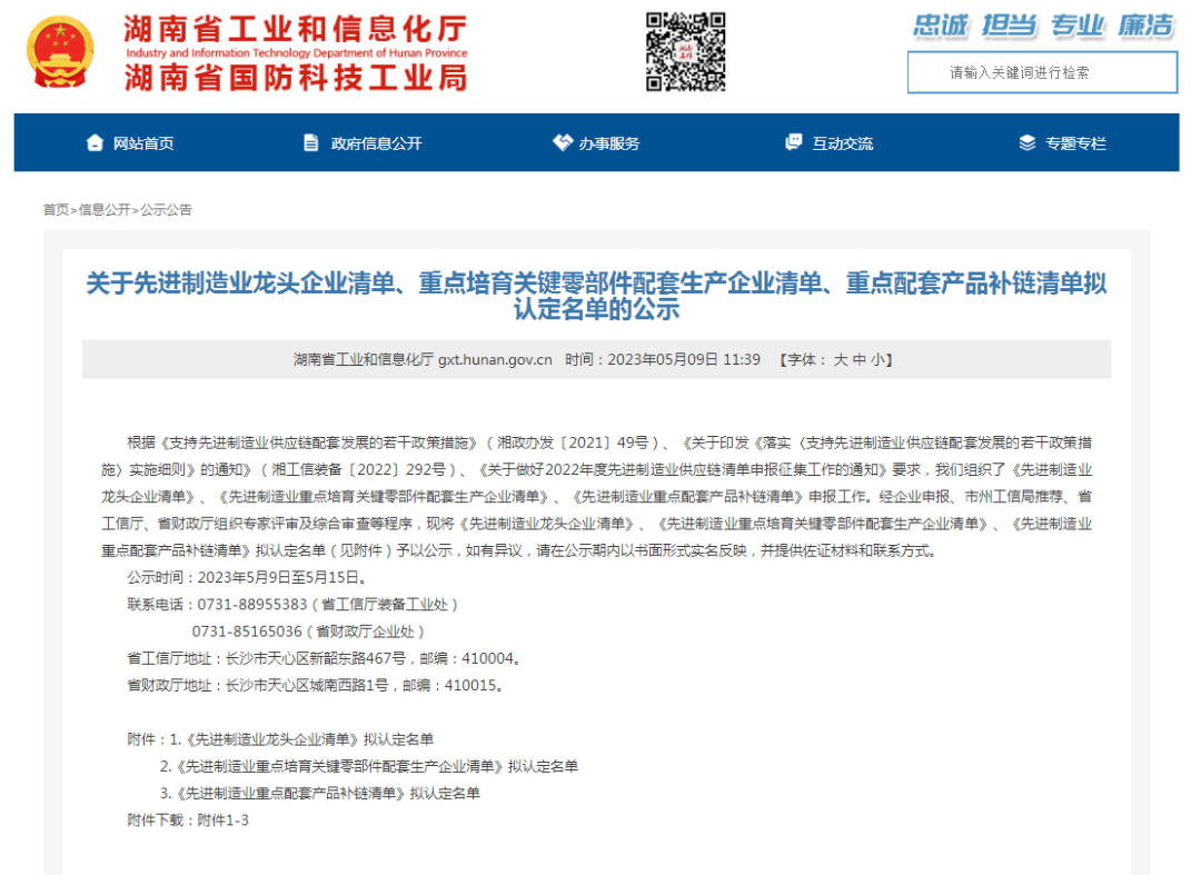 創(chuàng)新、協(xié)同、發(fā)展！山河智能入選《先進制造業(yè)龍頭企業(yè)清單》