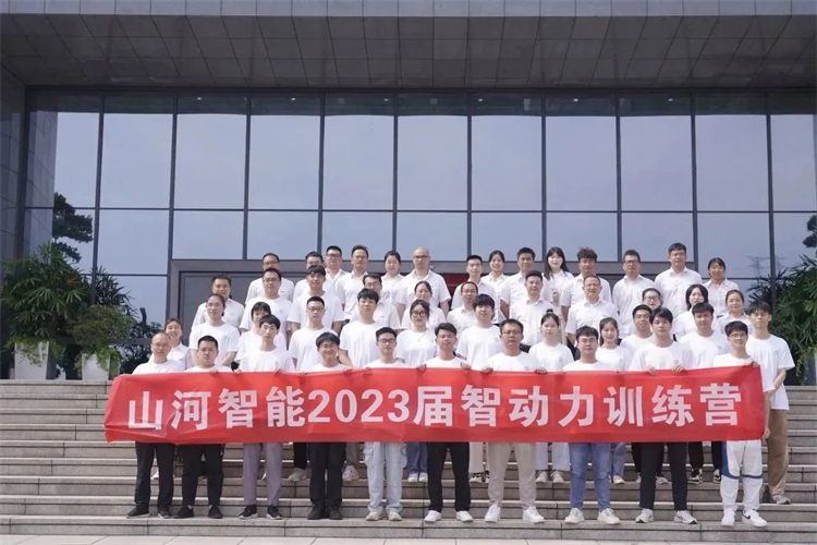 奔赴熱愛，山河智能2023屆“智動力”正式報到！