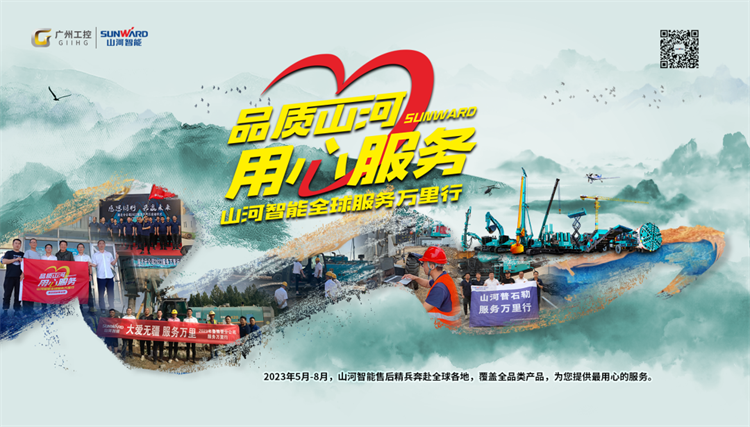 熱情似火，服務(wù)加碼！山河智能基礎(chǔ)裝備服務(wù)萬里行為您保駕護(hù)航