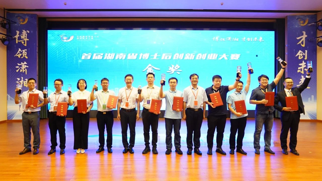 點(diǎn)贊！山河智能博士后團(tuán)隊斬獲首屆湖南省博士后創(chuàng)新創(chuàng)業(yè)大賽金獎