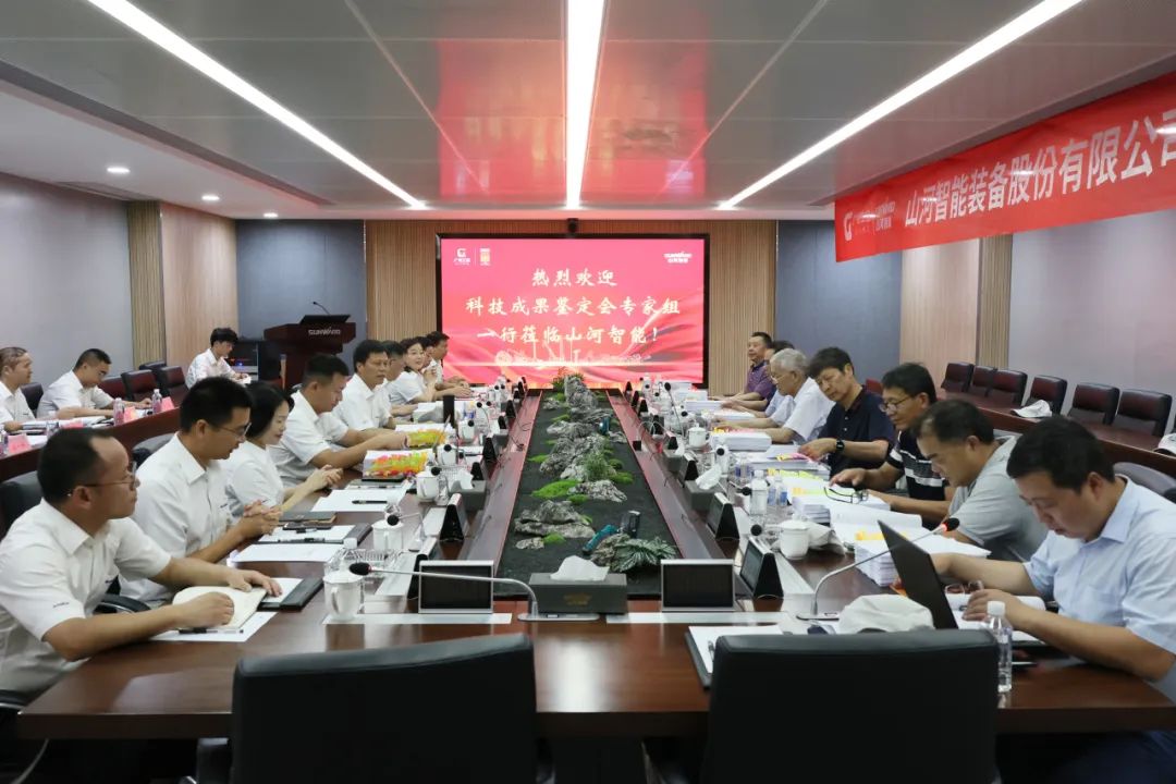 國際領(lǐng)先！山河智能6項(xiàng)科技成果通過鑒定