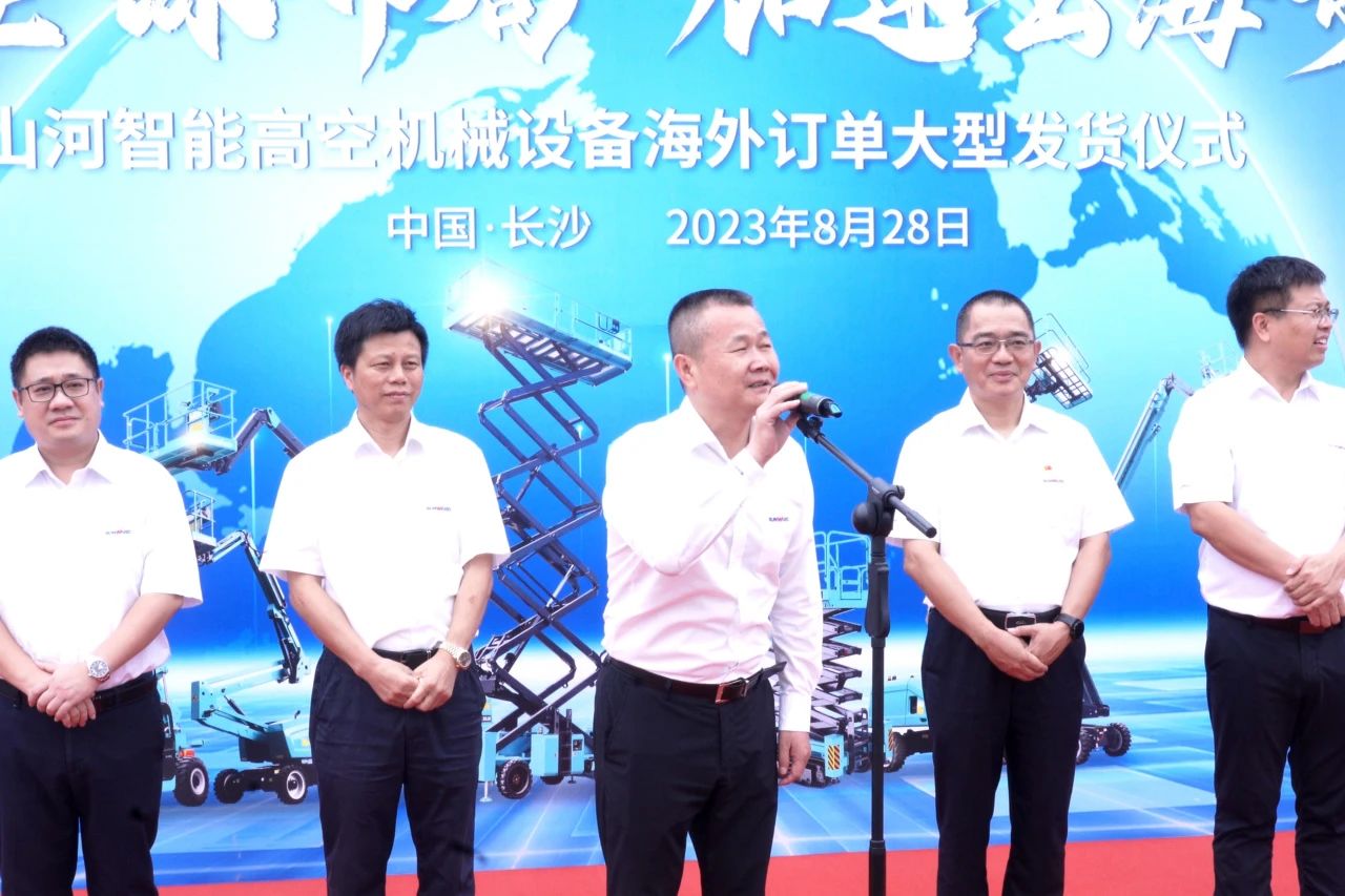 深化全球布局，加速出海步伐！山河智能高空機械設(shè)備海外訂單大型發(fā)貨儀式圓滿舉行